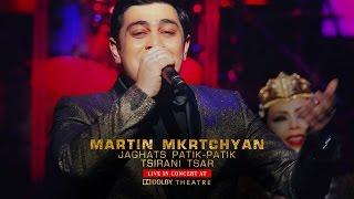 Martin Mkrtchyan - Jaghatss patik-patik Tsirani Tsar