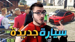 إشتريت هذه السيارة اخيراً في قراند 5 اون لاين   GTA 5 Online 