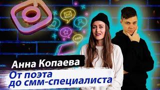 КАК ПРОДВИНУТЬ СОБСТВЕННЫЙ ПРОЕКТ И СТАТЬ СММ-СПЕЦИАЛИСТОМ  Анна Капаева и Дмитрий Провоторов