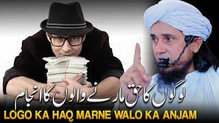 Logo Ka Haq Marne Walo Ka Anjam  Mufti Tariq Masood