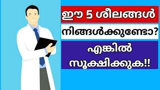 ഈ ശീലങ്ങൾ നിങ്ങൾക്കുണ്ടോ..? Throat Cancer symptoms malayalam  bad habits malayalam