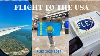 VLOG#1 ПЕРЕЛЕТ С КАЗАХСТАНА В АМЕРИКУ ОДНА В 16 ЛЕТ ПРОГРАММА КУЛЬТУРНОГО ОБМЕНА FLEX