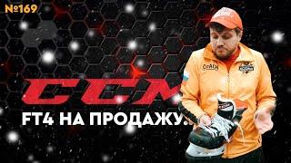 ССМ JETSPEED FT4 • КОНЬКИ ССМ