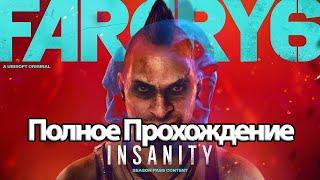 Полное Прохождение Far Cry 6 Ваас Безумие без комментариев