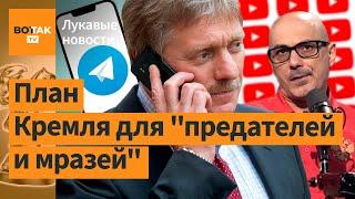 Зачем власти загоняют россиян в Телеграм?  Лукавые новости