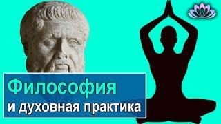 Что такое античная философия? Пьер Адо. Философский дискурс и духовная практика