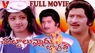 CHUTTALUNNARU JAGRATHA  TELUGU FULL MOVIE  KRISHNA  SRIDEVI  KAVITHAI  V9 VIDEOS