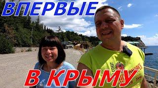 КРЫМ - АЛУШТА - УТЕС - МЫ В ВОСТОРГЕ - ВИЛЛА ОЛИВА АРТ - ПЕРВЫЙ ДЕНЬ В ОТЕЛЕ - ЧЕРНОЕ МОРЕ - ПЛЯЖ