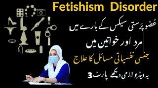 Fetishism Disorder - Sexual Disorder Series by psy.sobia khateeb Ep 3