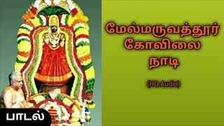 Melmaruvathur Kovil Song  Om Sakthi Song  Tamil