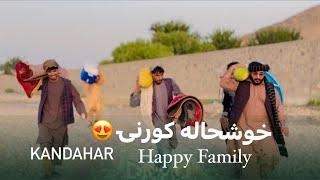 Ep147 Menafal Show  Happy Family خوشحاله کورنۍ  د خندا څخه ډک پروګرام  Kandahar کندهار ،