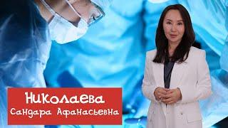 Пластический хирург Николаева Сандара Афанасьевна отвечает на вопросы о пластике лица