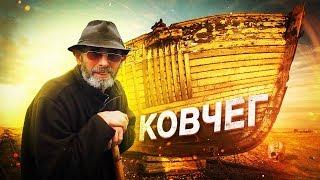 ЧЕЧЕНЕЦ НАШЁЛ НОЕВ КОВЧЕГ Правда или обман?