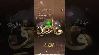 Manqabat Hazrat Umer 2024 - Mera Umar رضی اللہ عنہ Hai - Offical Video - Hafiz Tahir Qadri