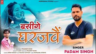 Basige Gharjawai  Singer Padam Singh  New Officially Song Hungama Studio  Pradeep Dimri 