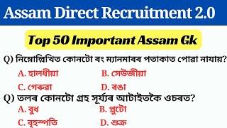 Top 50 most important gk questions  ADRE exam 2024 gk  অসম চৰকাৰৰ নতুন নিযুক্তি