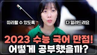 수능 국어 만점 기적의 공부법 - 초등부터 고3까지 총정리