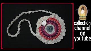 كروشيه شنطة اطفال دائريه - crochet circle bag@كروشيه كولكشن collection