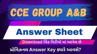 CCE  પ્રોવિઝલન આન્સર કી ડાઉનલોડ લિંક  Cce group A&B Answer key