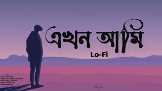 এখন আমি  EKHON AMI Lofi Remake Shopnolok @ Ov  Ayon Chaklader  Ahmed Shakib