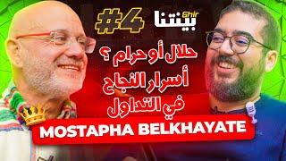 @MostafaBelkhayate - غيربينتنا  قصة بطل العالم فالتداول