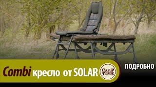 НОВИНКИ карпфишинга  УНИВЕРСАЛЬНОЕ стул - кресло SOLAR SW Pro Combi ПОДРОБНО