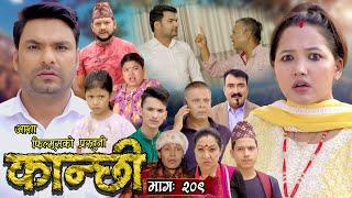 कान्छी भाग - २०९  Kanchhi Epi - 209  Ashaa Khadka  Sukumaya  June 29 2024