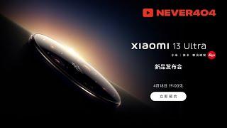 MI Xiaomi 13 Ultra Launch Event  小米 13 Ultra 发布会