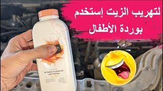 كيف تعرف مكان تهريب الزيت بدقة.