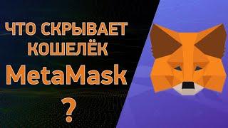 MetaMask то чего вы точно не знали Какие токены и сети скрыты? Общий баланс? Входящие транзакции?