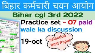 bihar ssc test series  3rd CGL 2022  प्रैक्टिस सेट- 07  Bihar SSC Mock Test  सचिवालय सहायक