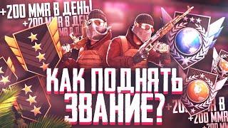 КАК ЛЕГКО ПОДНЯТЬ ЗВАНИЕ В STANDOFF 2  КАК ПОДНЯТЬ РАНГ В СТАНДОФФ 2 ПУТЬ ДО ЛЕГЕНДЫ