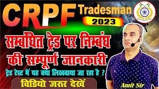 Big Update  crpf tradesman 2023  Trade Test Update  क्या पूछा जा रहा है ट्रेड टेस्ट में