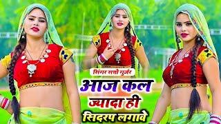 Satto Gurjar New Rasiya  आज कल ज्यादा ही सिन्दरप लगावे  जीभ तेरी चल रही चटाचट चट्टो  #Rasiya