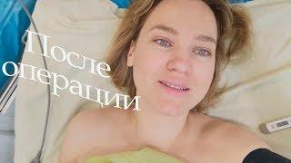 VLOG В больнице ПОСЛЕ ЛАПАРОСКОПИИ