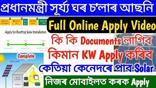 PM Surya Ghar Solar Scheme Full Online Apply Video 2024 How to Apply PM Free Solar Panel Muft Biju