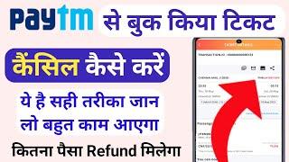 Paytm se ticket Cancel kaise kare  How to cancel ticket on paytm  #paytm_ticket_cancelled