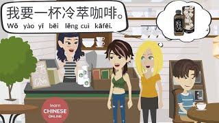 How to Order COFFEE & TEA in Chinese  Learn Chinese Online 在线学习中文  Chinese Listening & Speaking