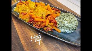 شوید‌پلو با مرغ، مرغ با هویج و گوجه به همراه نواب - Dill rice with chicken by navab