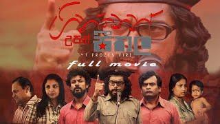 Ginnen upan seethala fullsinhala movieMNS film ark