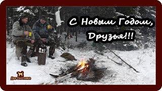 Охота на зайца. С Новым Годом Друзья Выпуск 17. Сезон 2018-2019г.