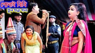 গোনাই বিবি  যাত্রা নায়িকা শান্তি  ফুল যাত্রা পালা  Gunai Bibi  Full Zatra Pala  Kallo mama