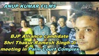 BJP Shri Thakur Ramesh Singh ji in Palm Court Complex by Anup Kumar Films