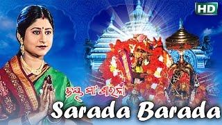 Sarada Barada  सारदा बर्दा  Album-Jay Maa Sarala  Namita Agrawal  Siddharth Music