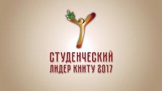 Интервью победителя отборочного этапа конкурса Студенческий лидер ФСПО 2017