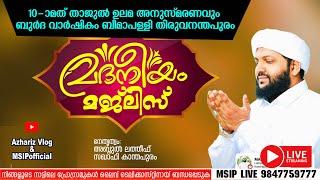 മദനീയം ഉസ്താദ് ആദ്യമായി ബീമാപളളിയിൽ  Madaneeyam  Thajululama Anusmaranam