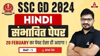 SSC GD 2024  SSC GD Hindi Class by Atul Awasthi  SSC GD Most Expected Paper