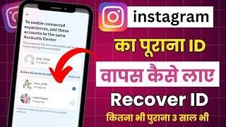 Instagram ke Purani Id kaise laye Instagram ki purani Id recover kaise kare Insta old Id recover