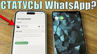 Как скачать и сохранить статус видео в WhatsApp? Способ 2024 Трюк WhatsApp