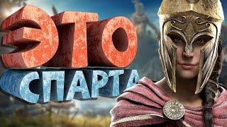 Как я играл в Assassins Creed Odyssey